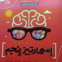 کتاب تیزهوشان پایه پنجم