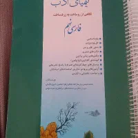 کتاب کیمیای ادب نهم