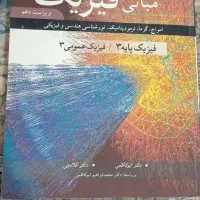 مجموعه کتاب‌های فیزیک1و3