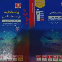 کتاب درسی رشته تجربی