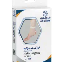 قوزک بند دو لایه ضد حساسیت سایز XL