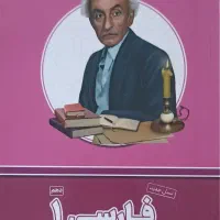 پرش دهم تجربی
