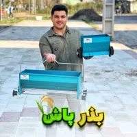 بذرپاش وجین زن کفکش دریل نشاکار موتور برق لوتین
