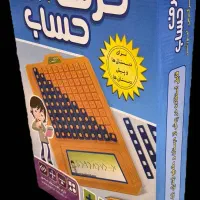 بازی سرگرم کننده حرف حساب آموزش ریاضی