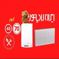 تعمیر پکیج و رادیاتور