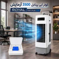 کولر آبی پرتابل سلولزی 3500 آزمایش