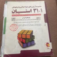 کتاب تیزهوشان نهم 31 استان