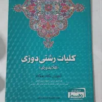 فروش لوازم رشتی دوزی