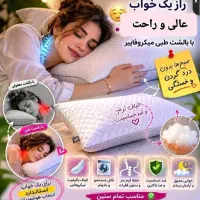 بالشت طبی میکرو فایبر آلمان