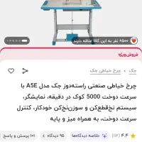 چرخ خیاطی A5E
