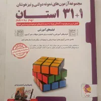 کتاب1+31 استان و علوی پایه نهم