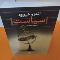 کتاب سیاست اندرو هیوود