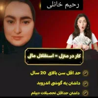 کار پاره وقت مخصوص خانم ها