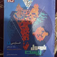 کتاب فارسی یازدهم فرمول بیست