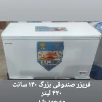 فریزر صندوقی