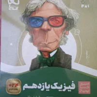 کتاب فیزیک یازدهم