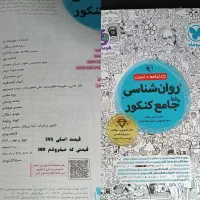 روانشناسی،عربی،جامعه شناسی مهروماه