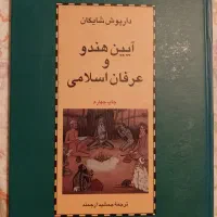آیین هندو و عرفان اسلامی