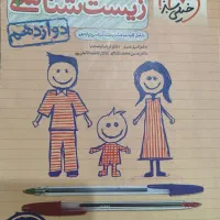 زیست  خیلی سبز دوازدهم