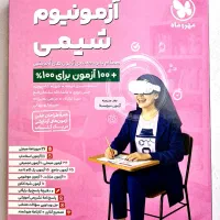 آزمونیوم شیمی و زمین و ریاضی با بیشترین تخفیف