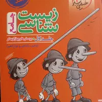 کتاب|کتاب و مجله آموزشی|زاهدان, |دیوار