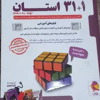 کتاب ۳۱+۱ استان