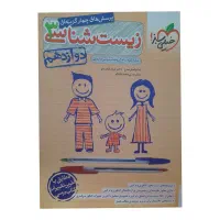 زیست دوازدهم