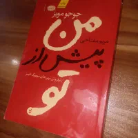 رمان من پیش از تو