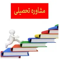 مشاوره تحصیلی، تدریس فیزیک پایه