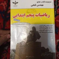 کتاب مهندس فتحی ریاضی پنجم
