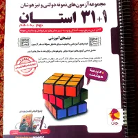 کتاب ۱+۳۱ استان