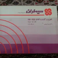 تقویت آنتن سیماران