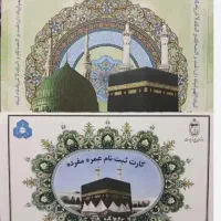 فروش حج عمره