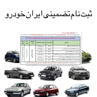 ثبت نام تضمینی ایران خودرو و سایپا رسپکت و فیدلیتی
