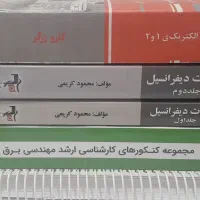 کتاب های کنکور ارشد مهندسی برق