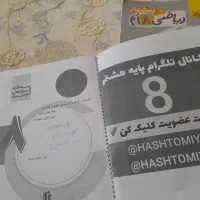 کتاب پایه هشتم پرش علوم با سی دی