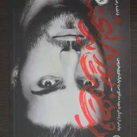 کتاب بیست و سه روز یک لبخند