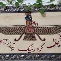 قالیچه طرح فروهر،