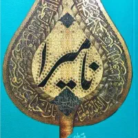 کتاب نامیرا