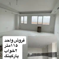 فروش واحد 115 متری 2 خواب خوش نقشه مامونیه