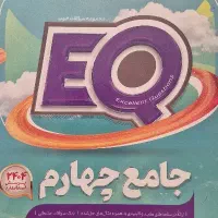 کتاب EQپایه چهارم