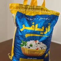 برنج هندی آریافر
