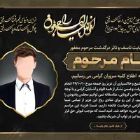 اعلامیه ترحیم بنر تخفیف ویژه