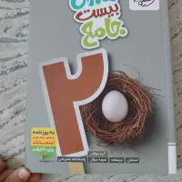 کتاب ماجرای بیست جامع خیلی سبز