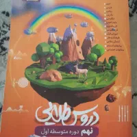 گام به گام نهم