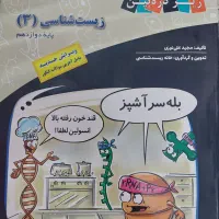 زیست شناسی ۳