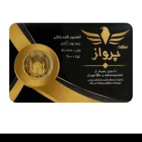 نیم سکه بعد۸۶