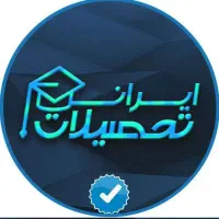 اخذ مدرک تحصیلی از دیپلم تا دکتری