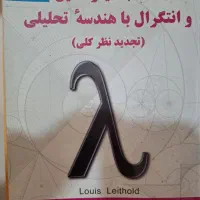 کتاب ریاضیات لیتهلد به همراه پاسخ نامه تشریحی