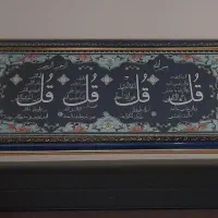 تابلو چهارقل